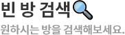 빈방검색