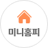 미니홈피